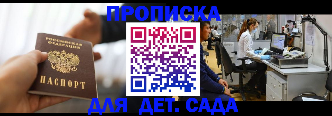 временная регистрация в Старой Руссе