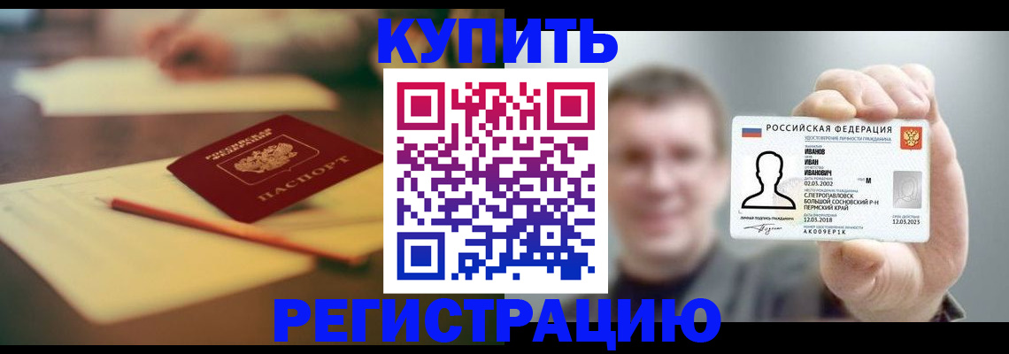 купить прописку в Старой Руссе